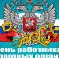 21 ноября - День работника налоговых органов Российской Федерации - Кондопожский район