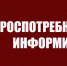 Территориальным отделом Управления Роспотребнадзора по РК  с 22 июня по 06 июля 2020 года проводится «горячая линия» - Кондопожский район