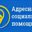 Государственная социальная помощь в рамках реализации мероприятий ведомственной целевой программы оказания гражданам государственной социальной помощи «Адресная социальная помощь на 2021 год» - Кондопожский район