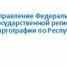 Исправление технических ошибок в сведениях ЕГРН - Кондопожский район