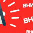 Внимание! Важная информация - Кондопожский район