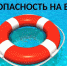 Безопасность на воде - Кондопожский район
