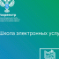 «Школа электронных услуг» Росреестра - Кондопожский район