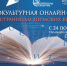 Социокультурная онлайн-акция «По страницам пермских книг» - Кондопожский район