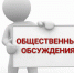 Уведомление об общественном обсуждении программ профилактики по муниципальному земельному контролю в Кондопожском городском поселении и в сельских поселениях Кондопожского муниципального района - Кондопожский район