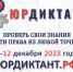 VII Всероссийский правовой юрдиктант - Кондопожский район