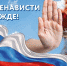 Нет ненависти и вражде - Кондопожский район