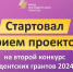 Второй конкурс на предоставление грантов Президента Российской Федерации - Кондопожский район