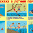 Мои безопасные каникулы – безопасность на воде - Кондопожский район