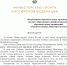 Поздравление министра спорта Российской Федерации Дегтярева Михаила Владимировича выпускникам высших учебных заведений и училищ олимпийского резерва - Государственное училище олимпийского резерва