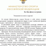 Поздравление министра спорта Российской Федерации Дегтярева Михаила Владимировича с Днем физкультурника - Государственное училище олимпийского резерва