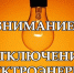 Внимание! Отключение от электроэнергии - Кондопожский район