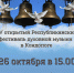 В Кондопоге пройдет XIV республиканский Фестиваль духовной музыки - Кондопожский район