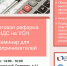 Семинар «Налоговая реформа -2025» - Кондопожский район