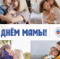 С Днём матери! - Государственное училище олимпийского резерва