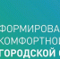 Стань волонтёром и помоги выбрать территории для благоустройства - Кондопожский район