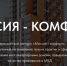 Миссия - комфорт - Кондопожский район