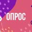Приглашаем принять участие в исследовании - Кондопожский район
