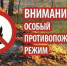 На территории Кондопожского муниципального района продолжает действовать особый противопожарный режим - Кондопожский район