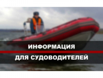 С 1 сентября 2025 года вводятся новые требования к пользованию маломерными судами