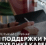 Семинар «Меры поддержки малого и среднего предпринимательства в Республике Карелия» - Кондопожский район