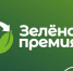 Ежегодный конкурс проектов «Зеленая премия» - Кондопожский район