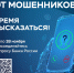 Противодействие кибермошенникам: меры Банка России - Кондопожский район