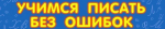 «АДМИНИСИРАЦИЯ» И ПРОЧИЕ «ЛЯПЫ»
