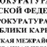 «ПАРК БЕЛАЯ ГОРА». БИЗНЕС НЕ ЗАСТРАХОВАН ОТ НЕУДАЧ. ПРОКУРАТУРА НЕ ДРЕМЛЕТ. - Интернет-издание Кондопожский край