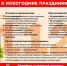 Правила пожарной безопасности в новогодние праздники - Кондопожский район