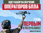 Прохождение специальной подготовки по применению беспилотных систем