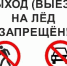 Меры безопасности на льду весной в период интенсивного таяния - Кондопожский район
