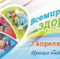 Присоединяйтесь к Всероссийскому Диктанту здоровья! - Государственное училище олимпийского резерва