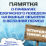 Лед весной  - особо опасен - Кондопожский район