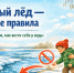 Весна, лёд и дети: правила безопасности для родителей - Кондопожский район